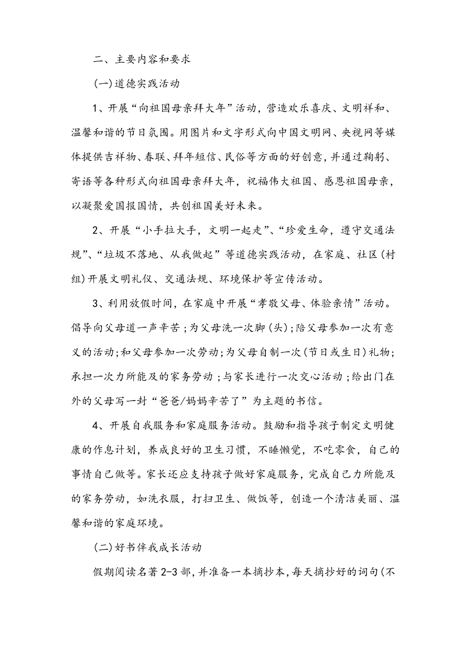 实践活动方案设计_第2页