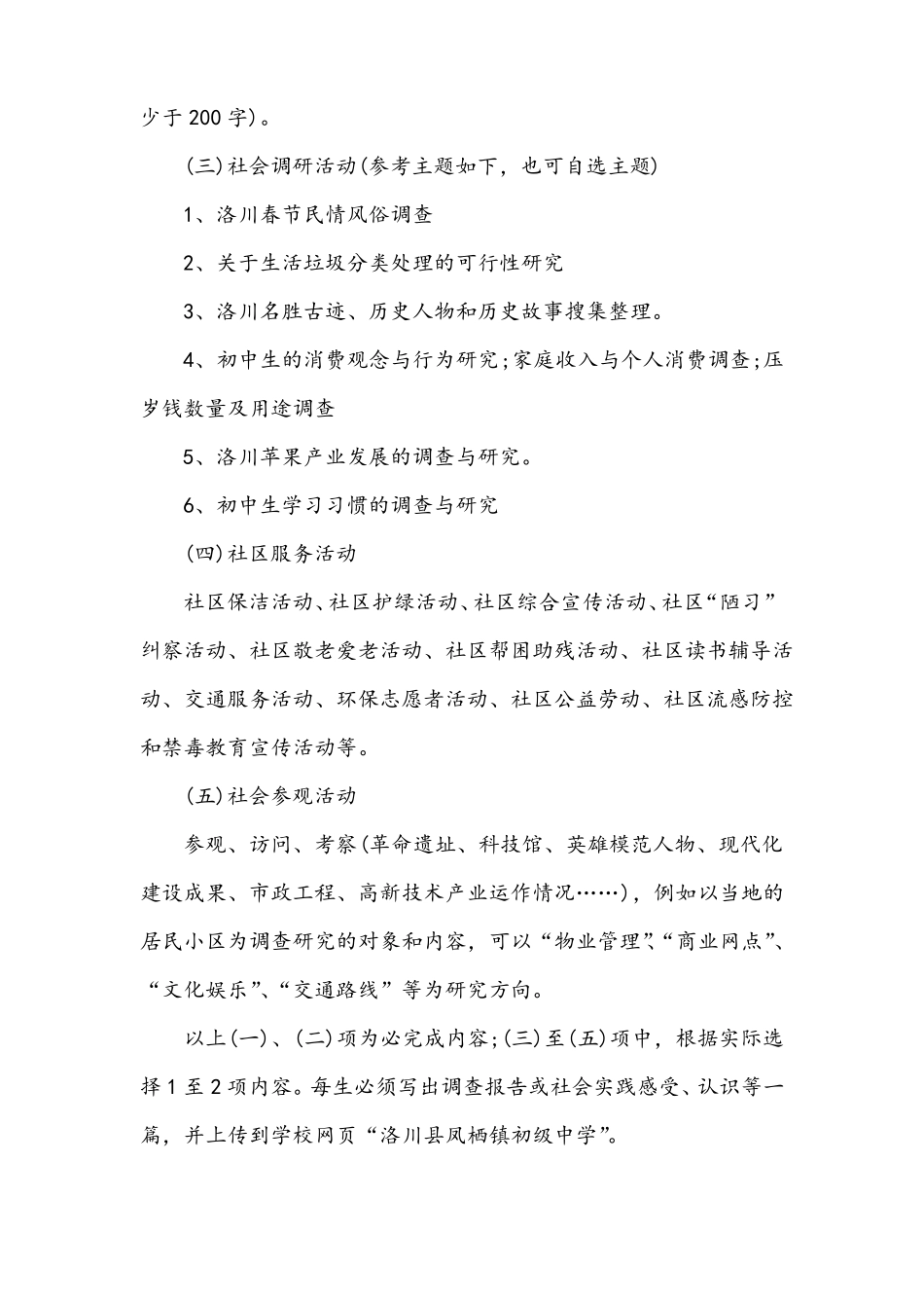 实践活动方案设计_第3页