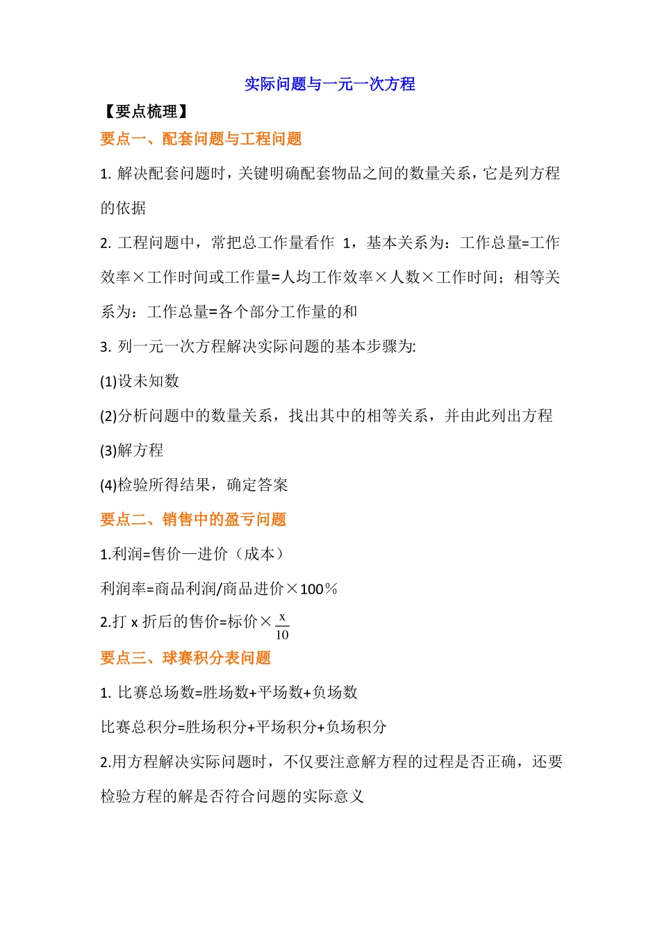 实际问题与一元一次方程培优_第1页