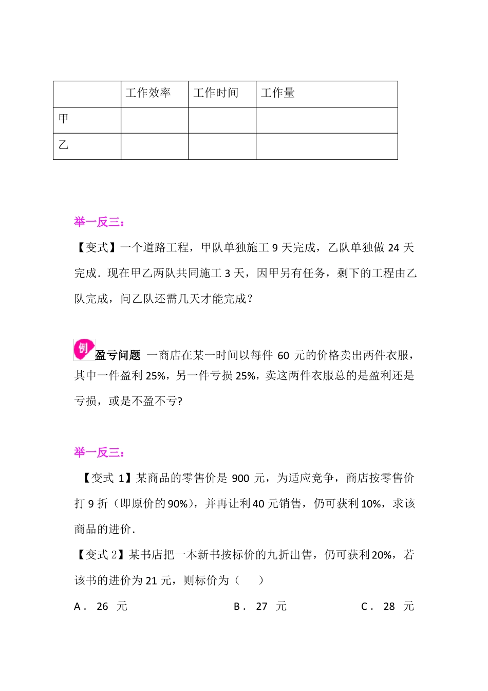 实际问题与一元一次方程培优_第3页