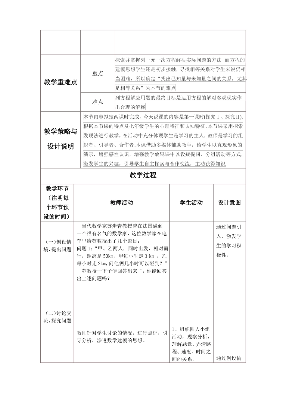 实际问题与一元一次方程教学设计与反思模板_第2页