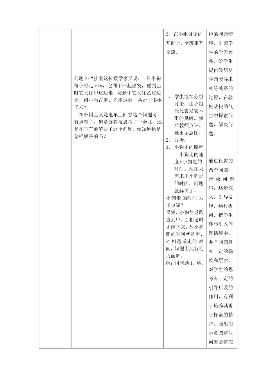实际问题与一元一次方程教学设计与反思模板_第3页