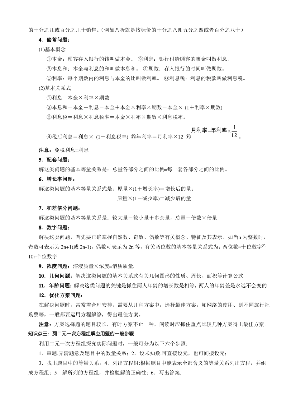 实际问题与二元一次方程组经典例题_第2页
