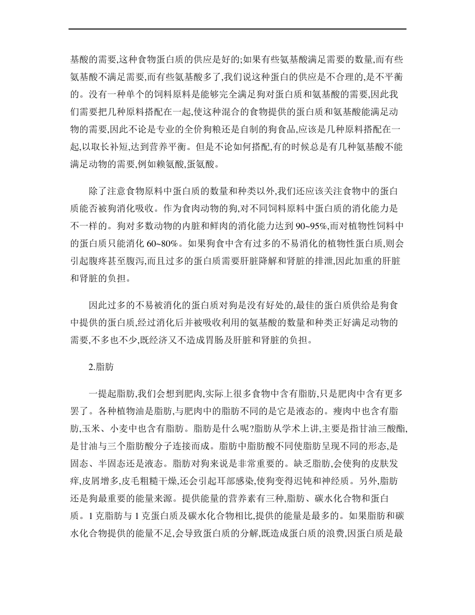 宠物所必需的六大营养素精_第2页