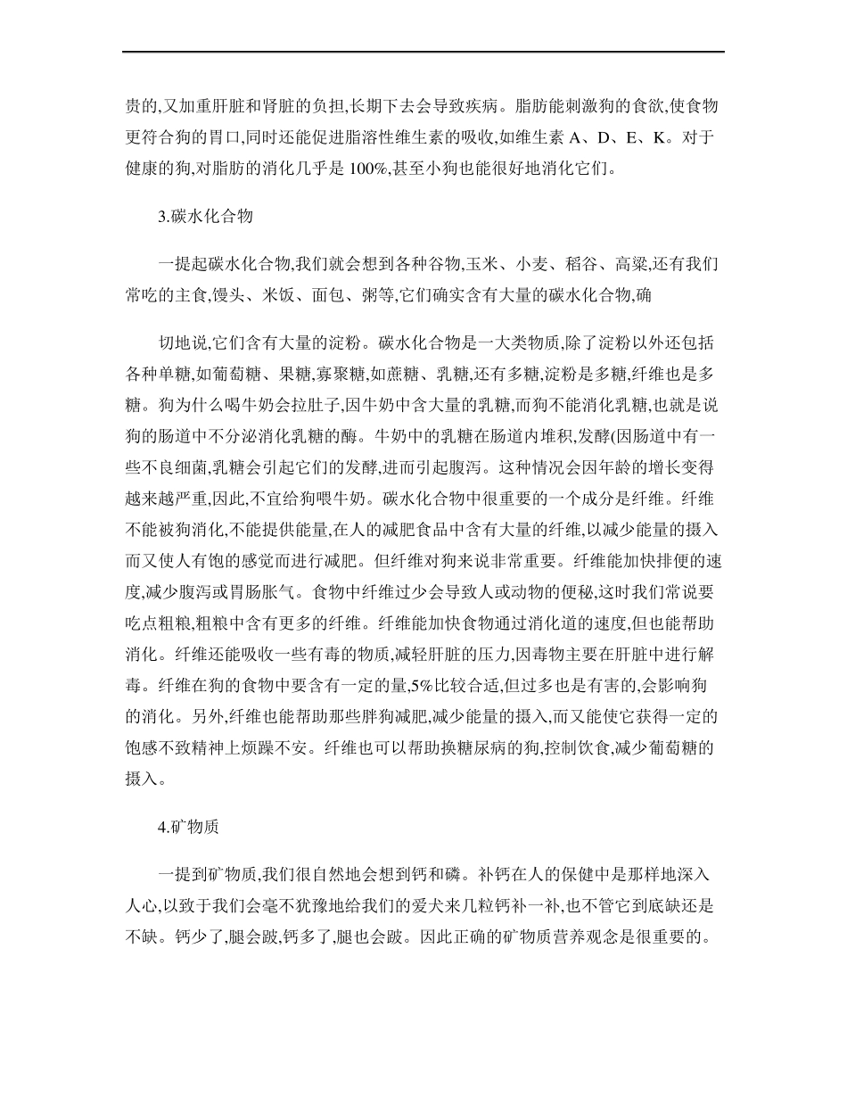 宠物所必需的六大营养素精_第3页
