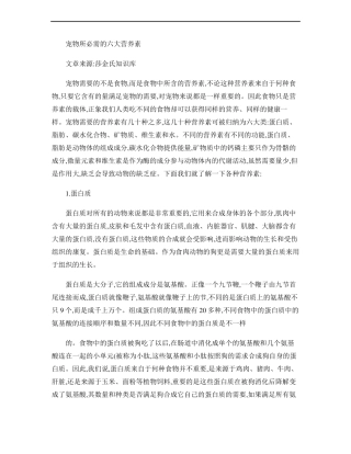 宠物所必需的六大营养素精