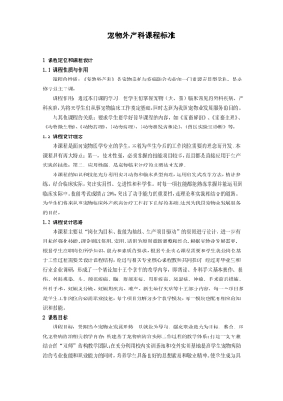 宠物外产科课程标准
