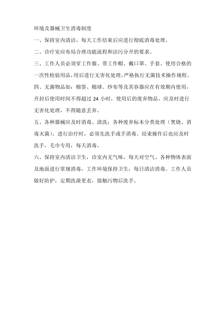 宠物医院制度_第2页