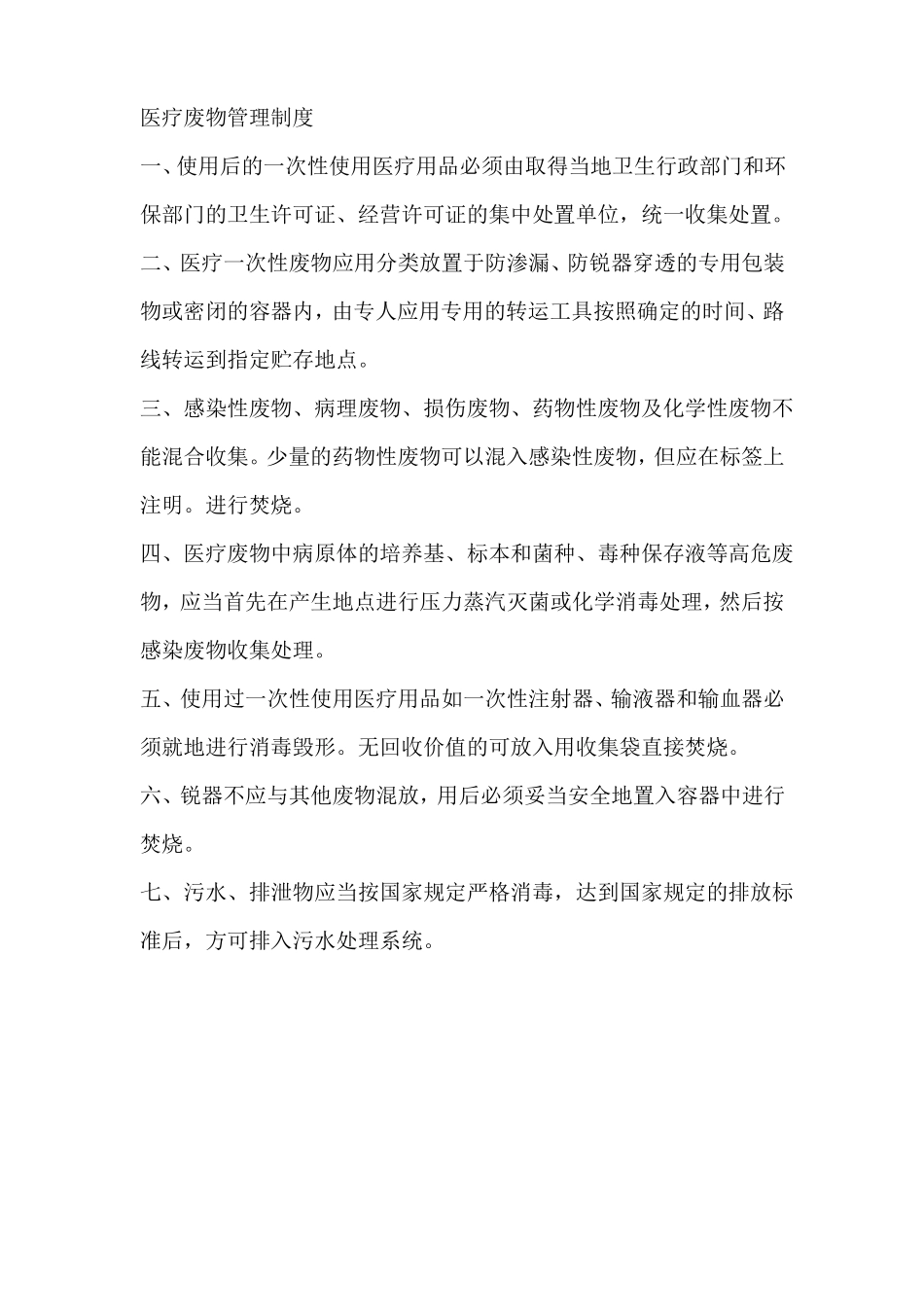 宠物医院制度_第3页