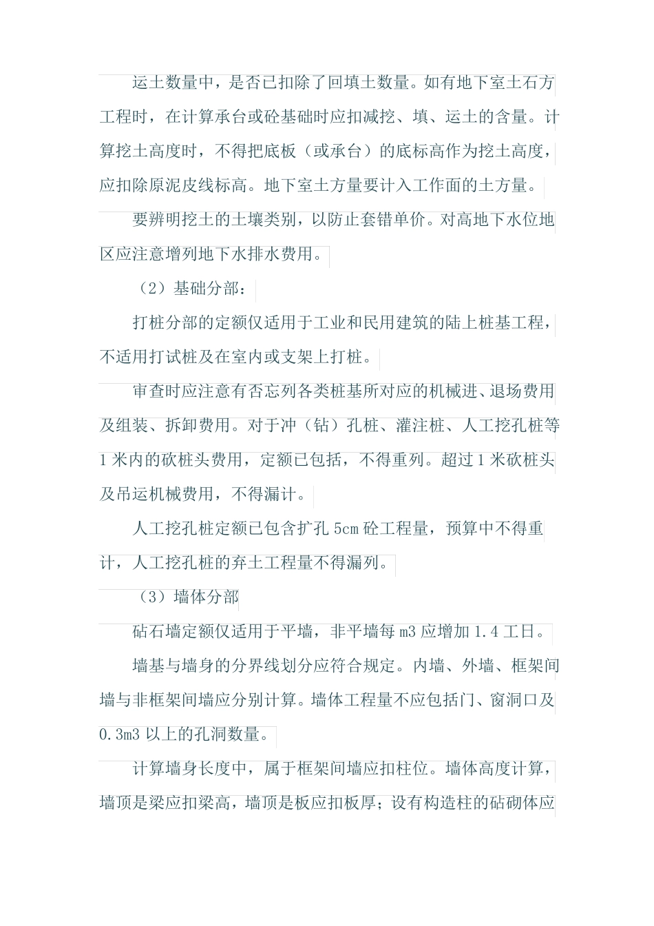 审核建筑工程土建预算的注意事项_第3页