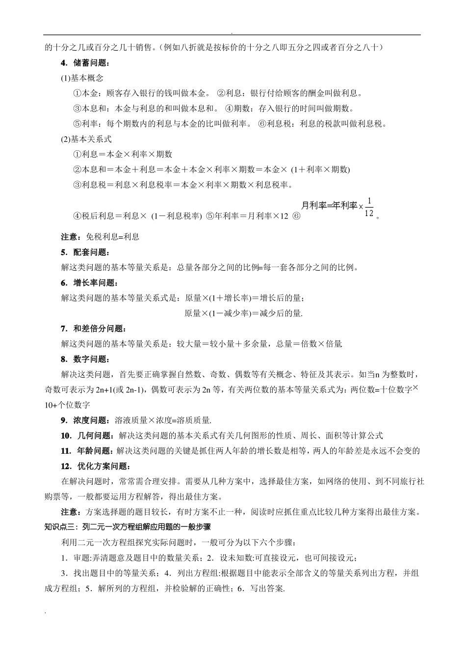 实际问题及二元一次方程组经典例题_第2页