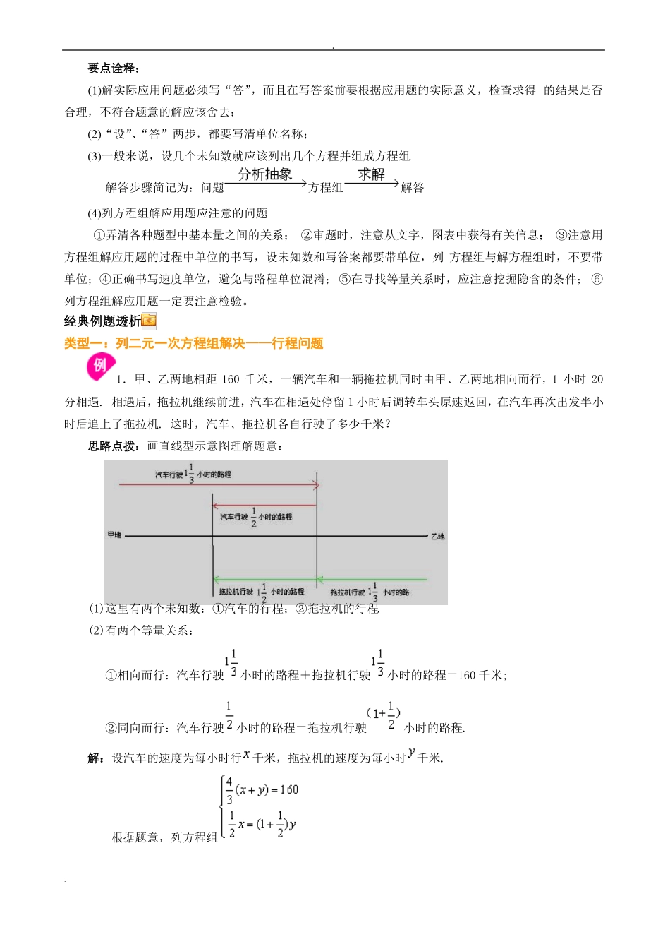 实际问题及二元一次方程组经典例题_第3页