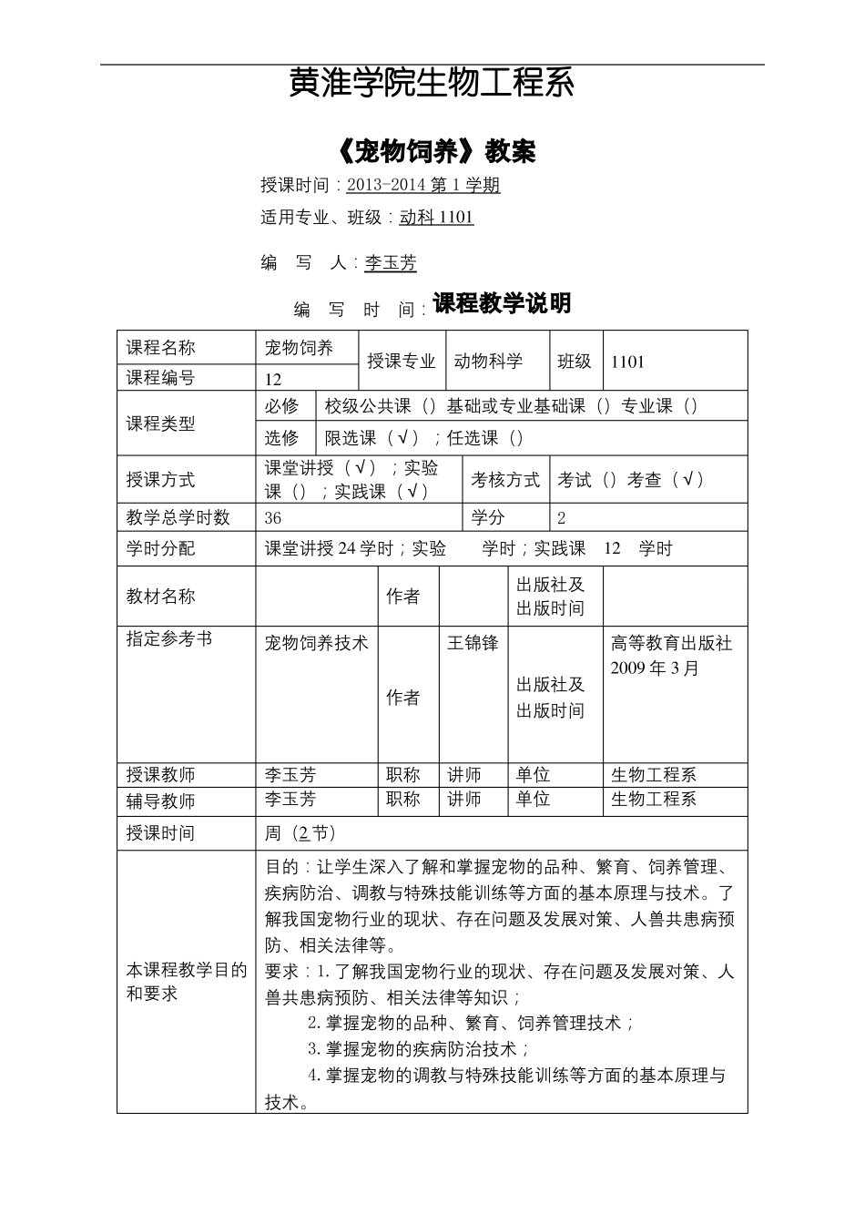 宠物饲养教案_第2页