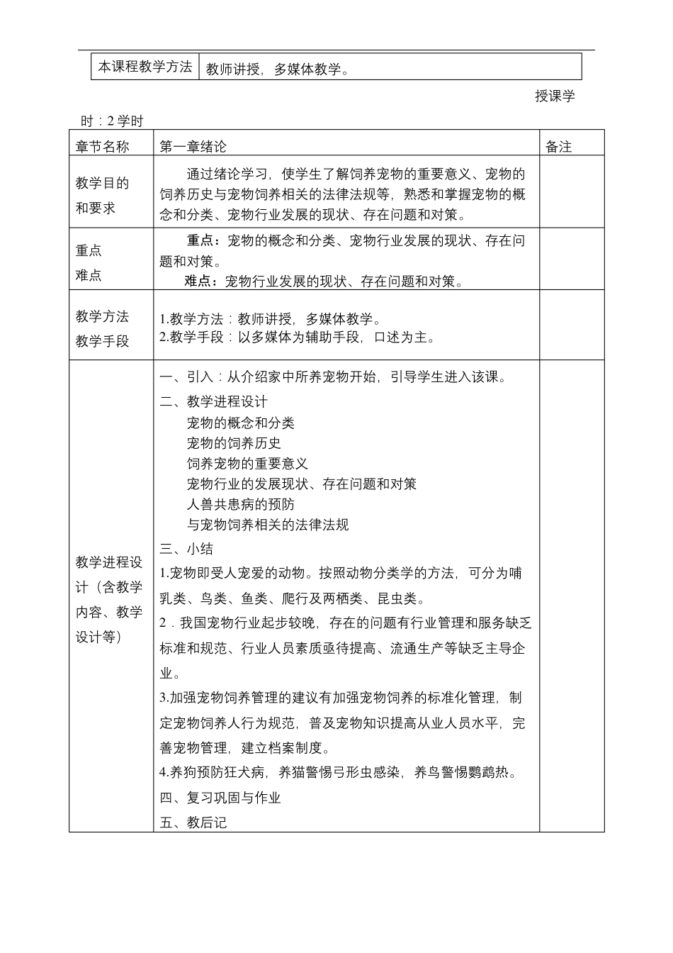 宠物饲养教案_第3页