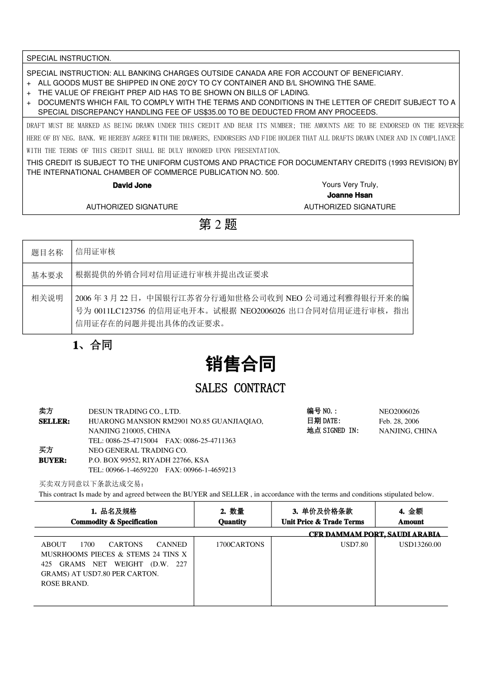 审核修改信用证_第3页