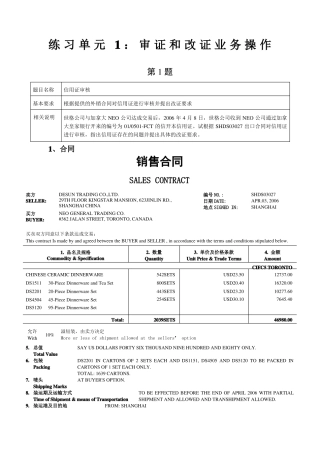 审核修改信用证