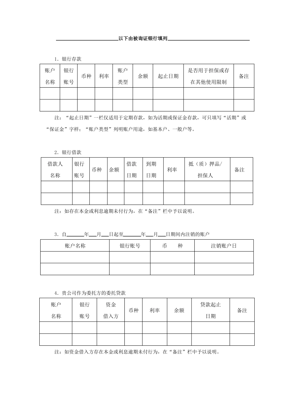 审计业务银行询证函备选格式_第2页