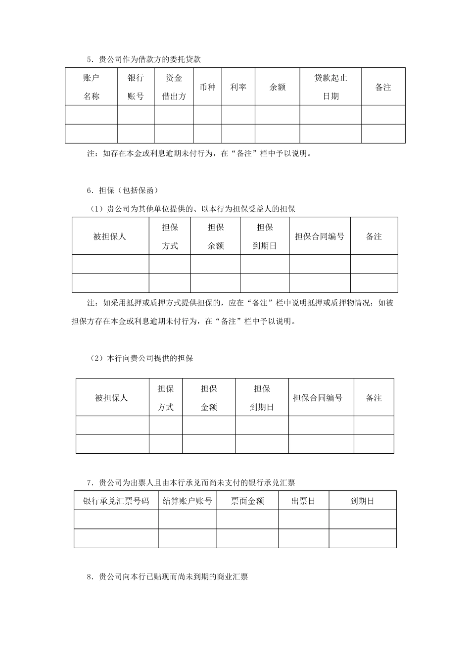 审计业务银行询证函备选格式_第3页