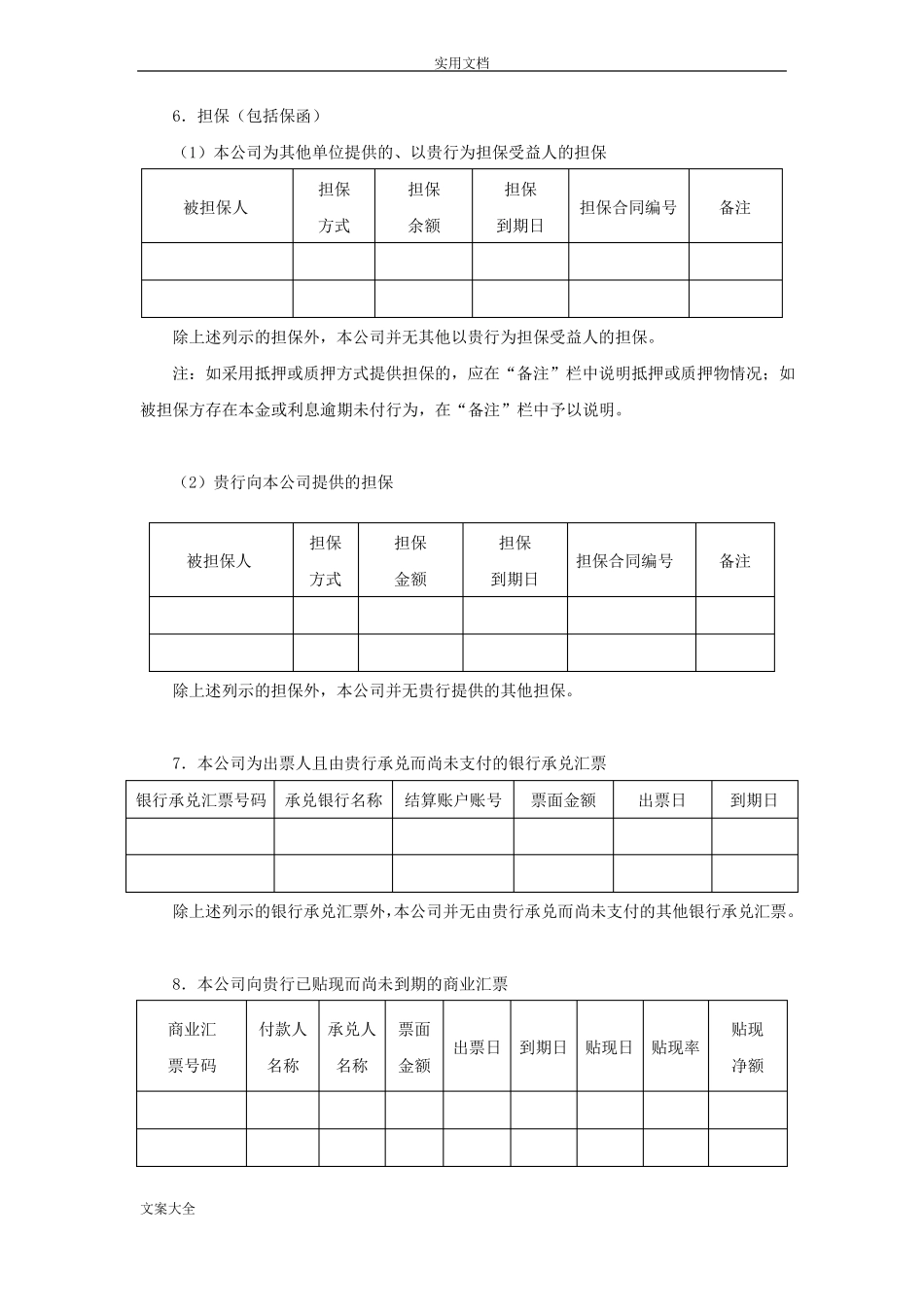 审计业务银行询证函通用格式新版1_第3页
