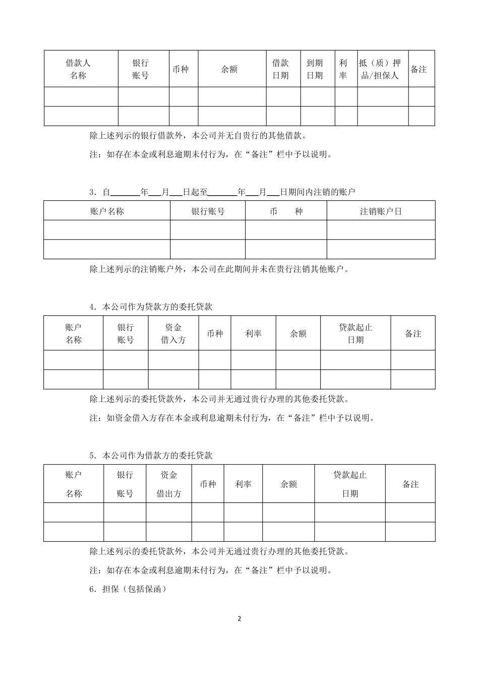审计业务银行询证函通用格式-2017_第2页