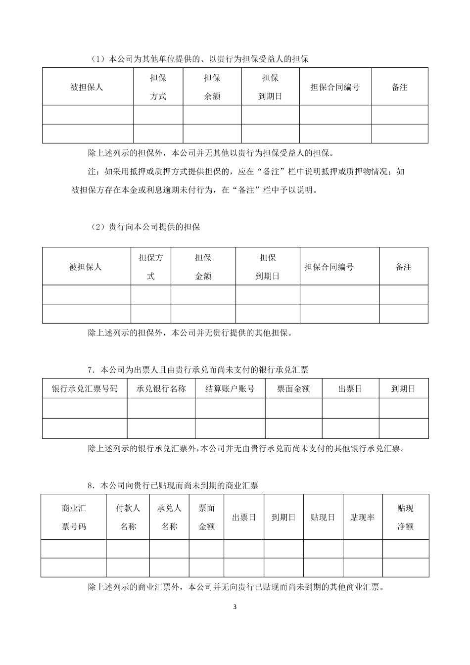 审计业务银行询证函通用格式-2017_第3页