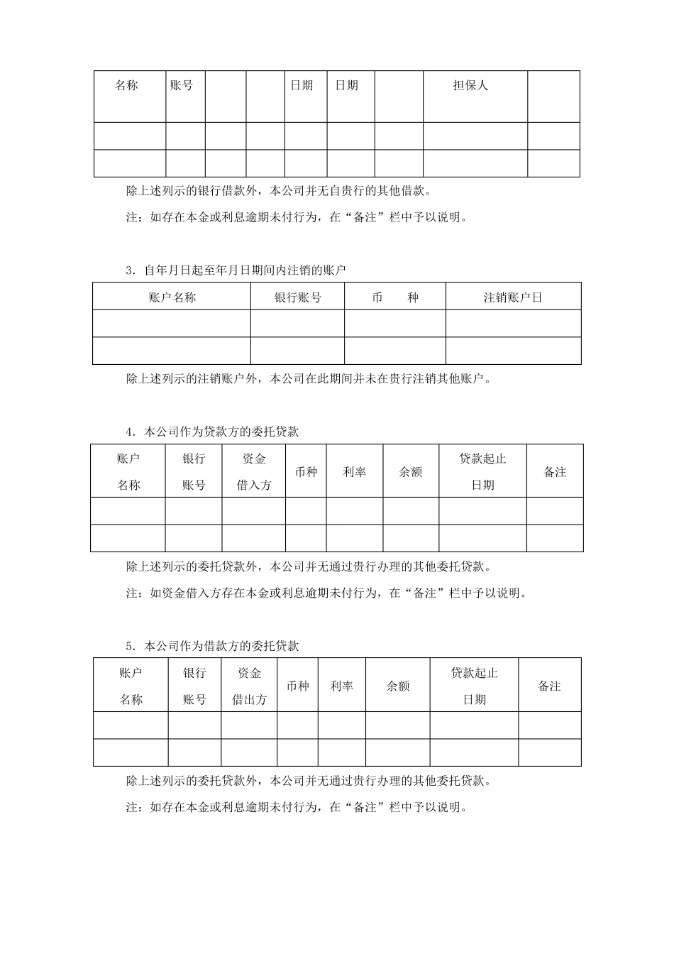 审计业务银行询证函通用格式_第2页