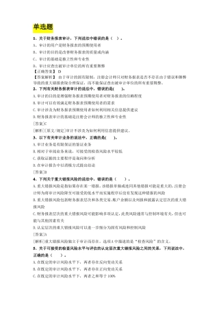 审计习题客观题