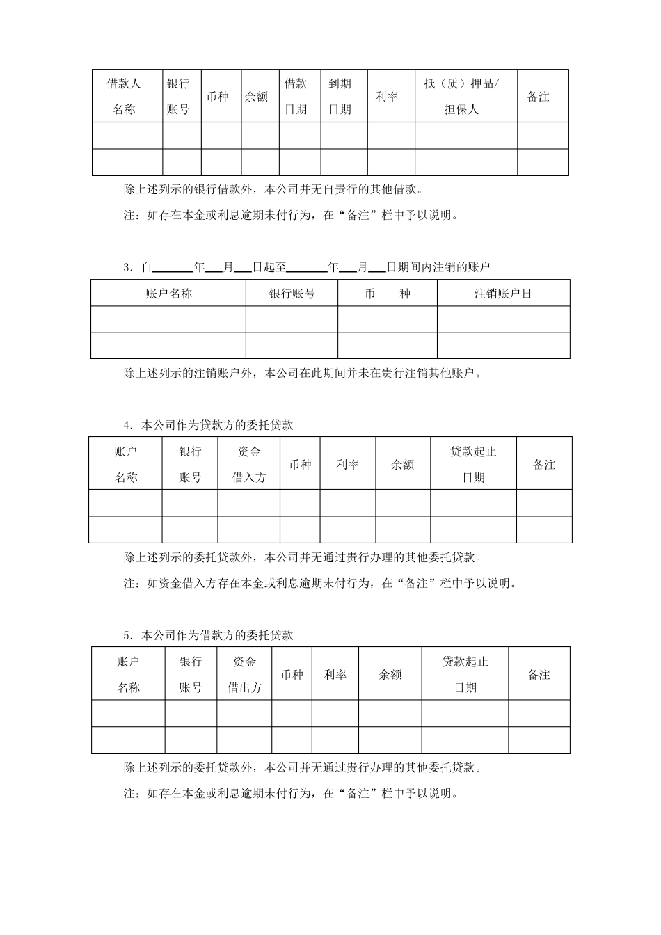 审计业务银行询证函2016年10月修订_第2页