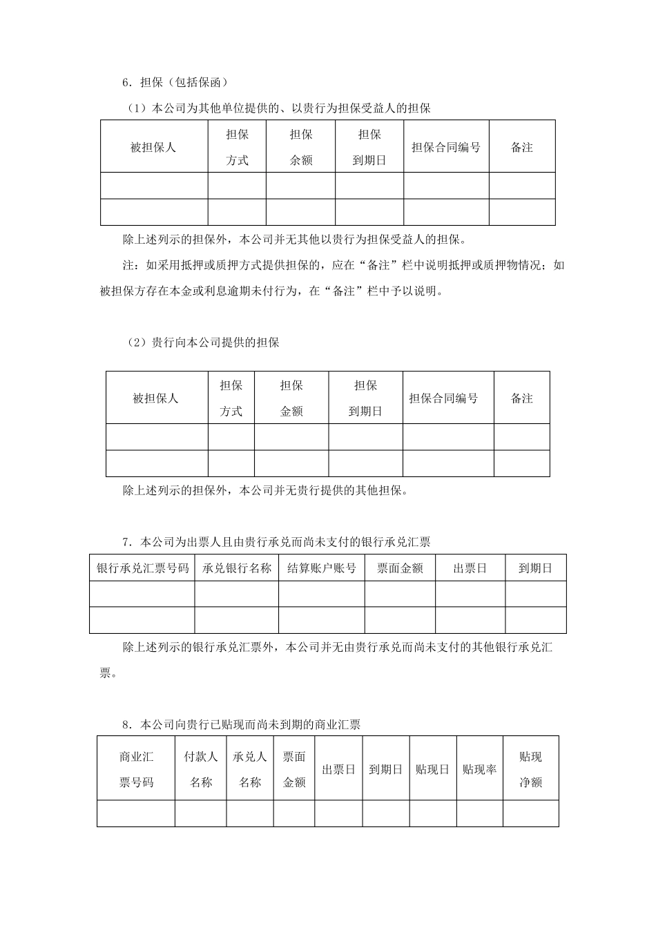审计业务银行询证函2016年10月修订_第3页