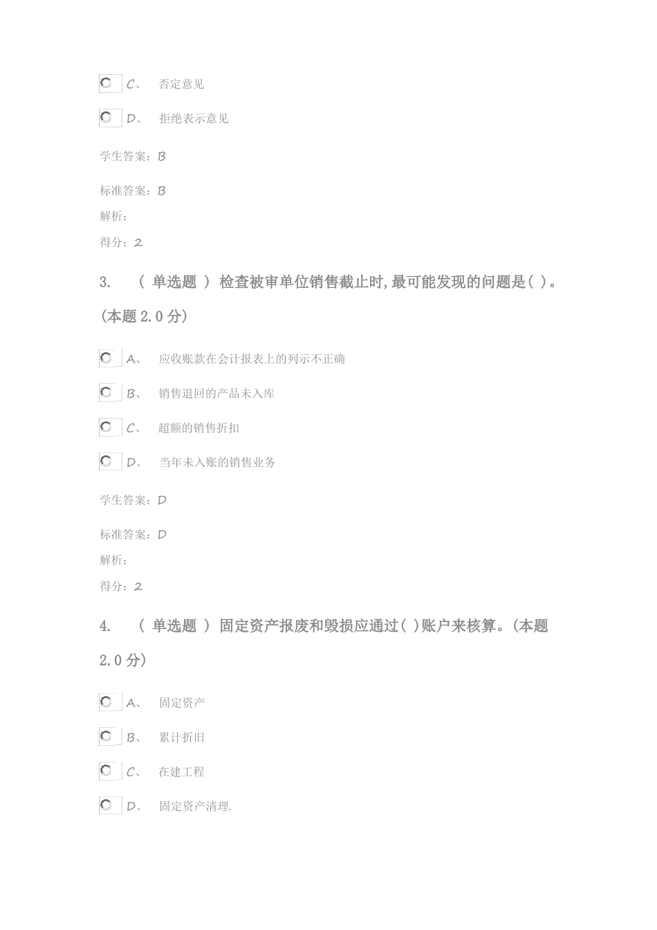 审计学专升本-副本-副本_第2页