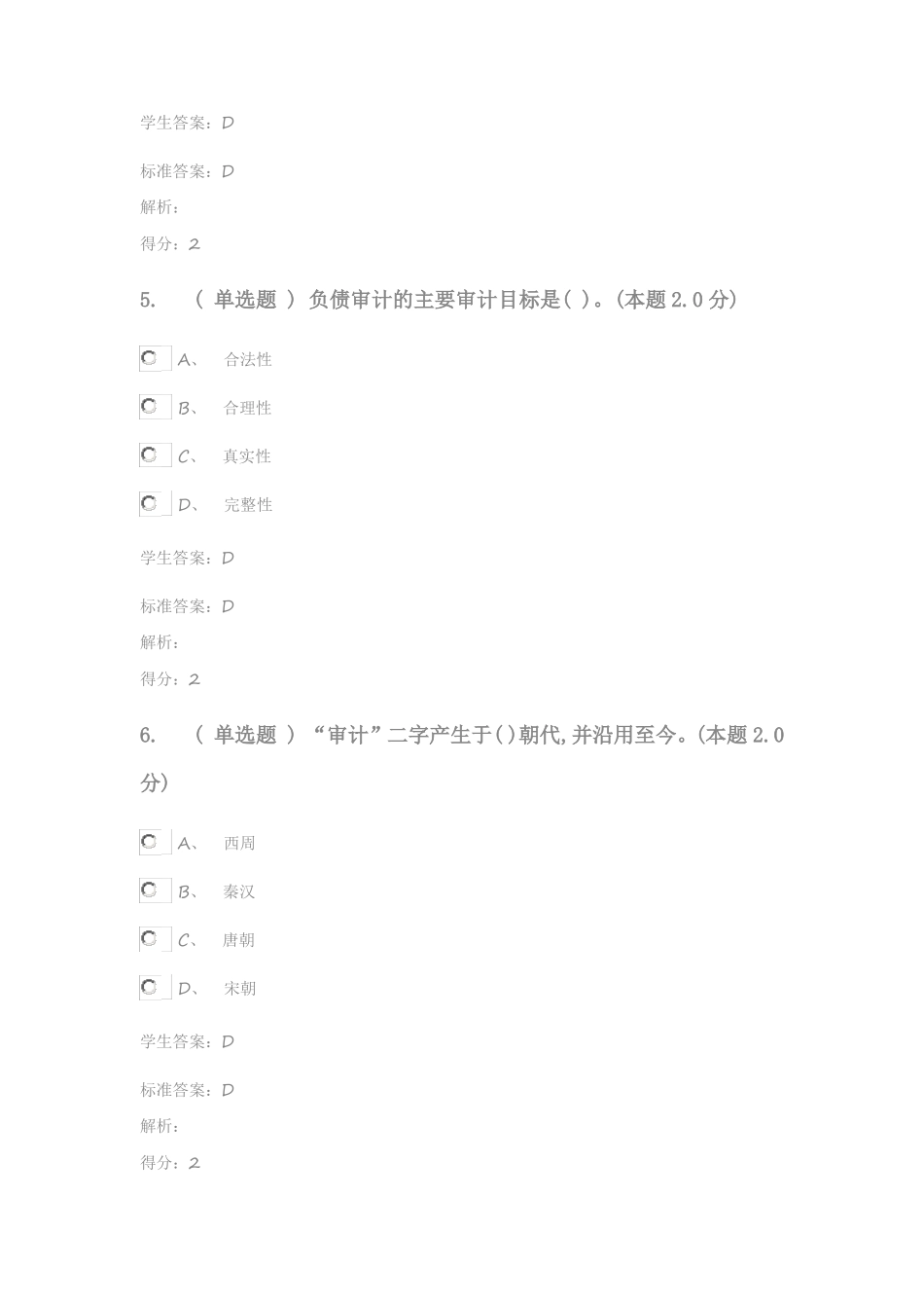 审计学专升本-副本-副本_第3页