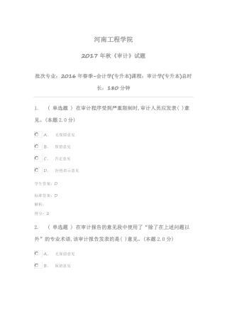 审计学专升本-副本-副本