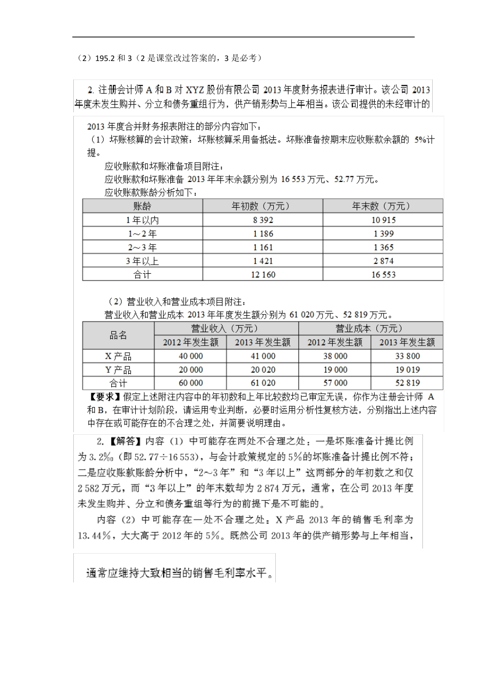 审计习题整理_第3页