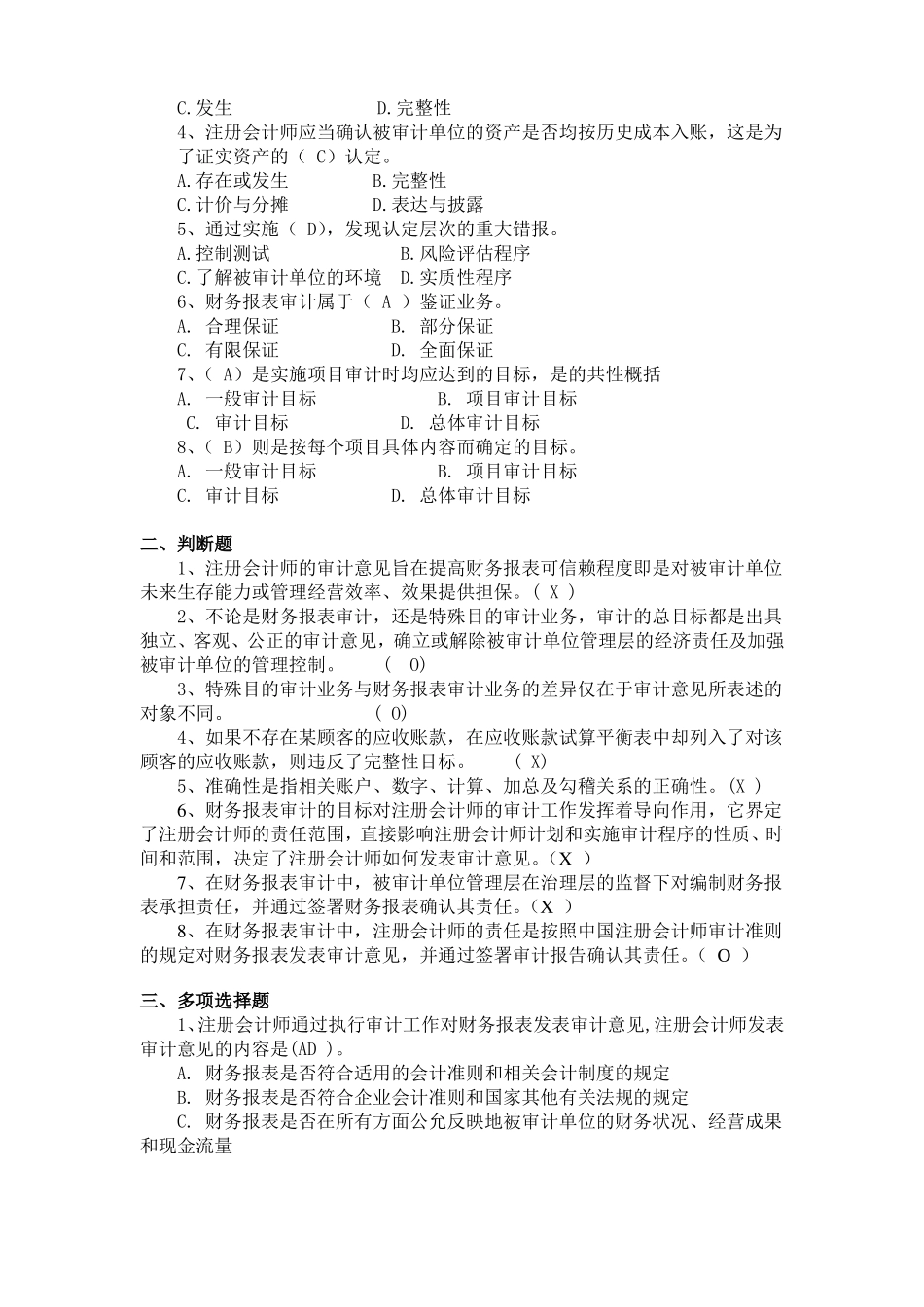 审计学客观题复习要点_第3页