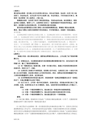 审计学期末考试原题题库