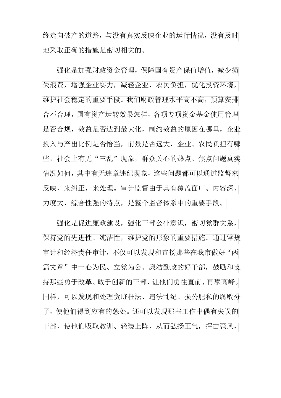 审计工作会议讲话稿_第3页