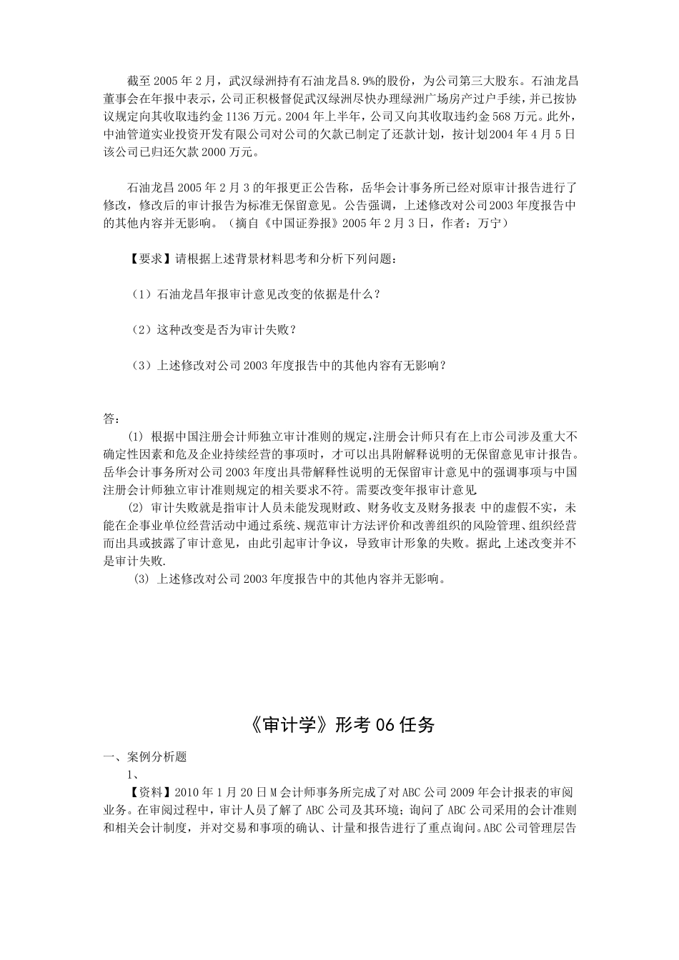 审计学形考任务_第2页