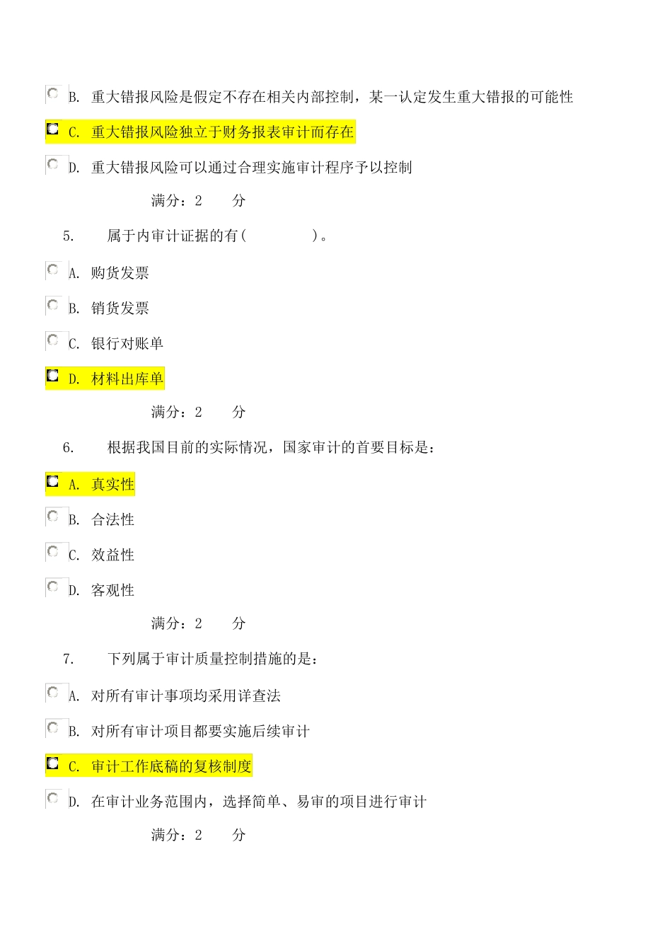 审计学任务答案_第2页
