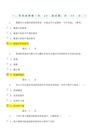 审计学任务答案