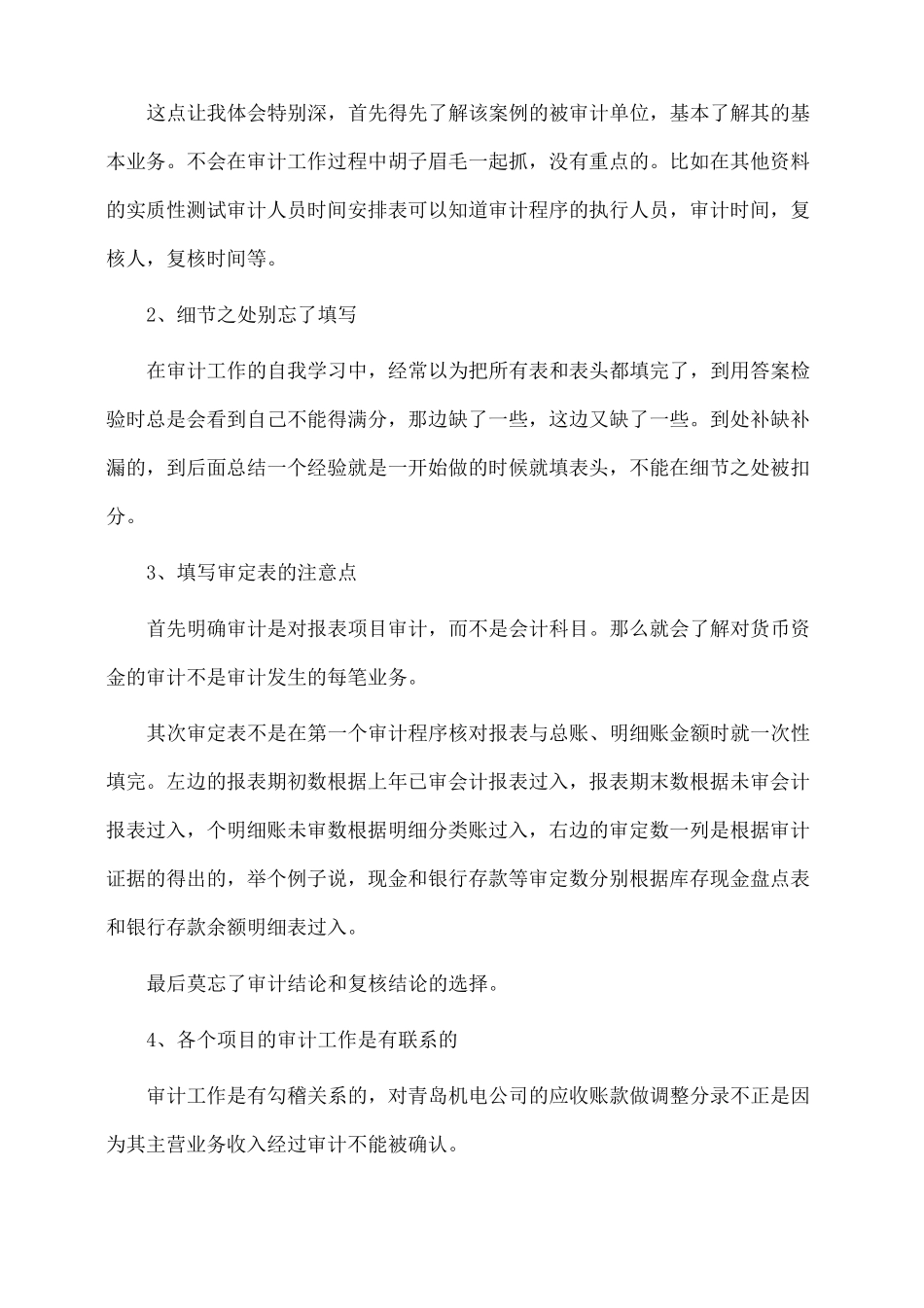 审计实习心得体会体会心得_第2页