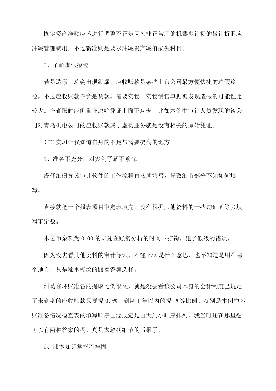审计实习心得体会体会心得_第3页