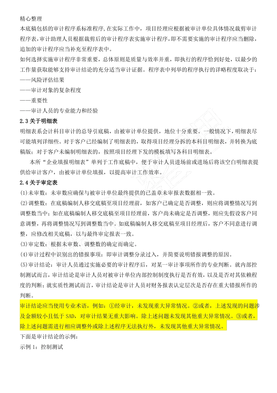 审计工作底稿编制要求_第2页