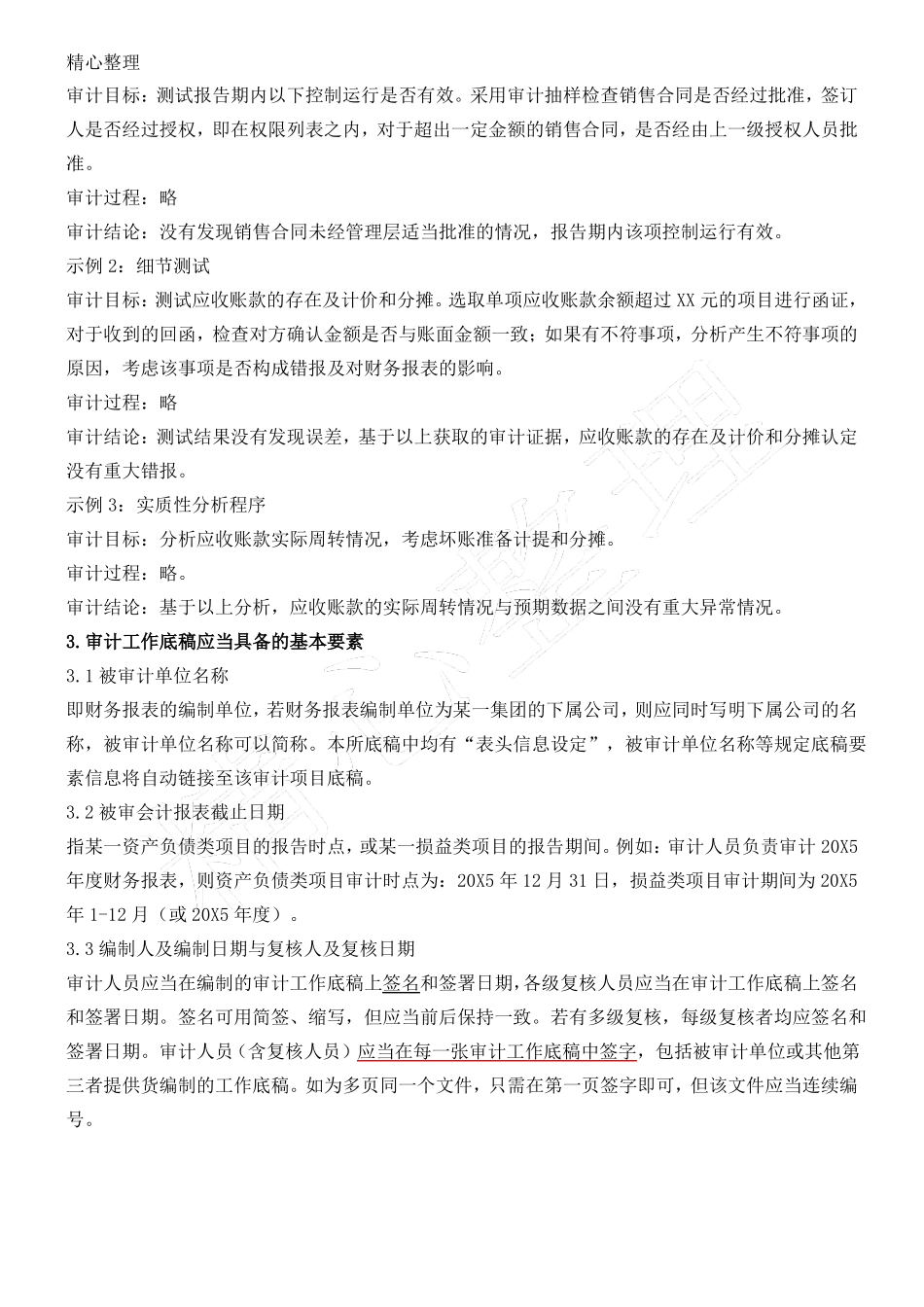 审计工作底稿编制要求_第3页