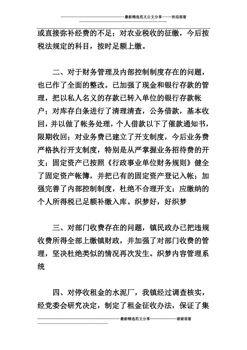 审计整改情况报告_第3页