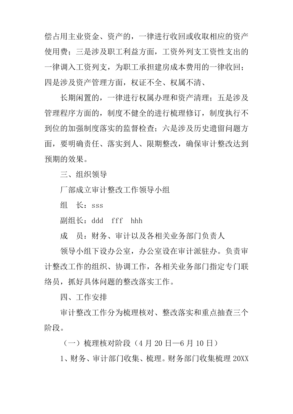 审计问题整改措施_第2页