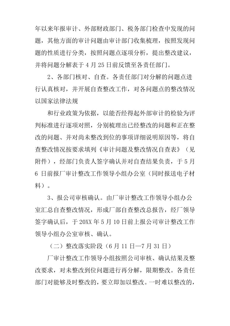 审计问题整改措施_第3页