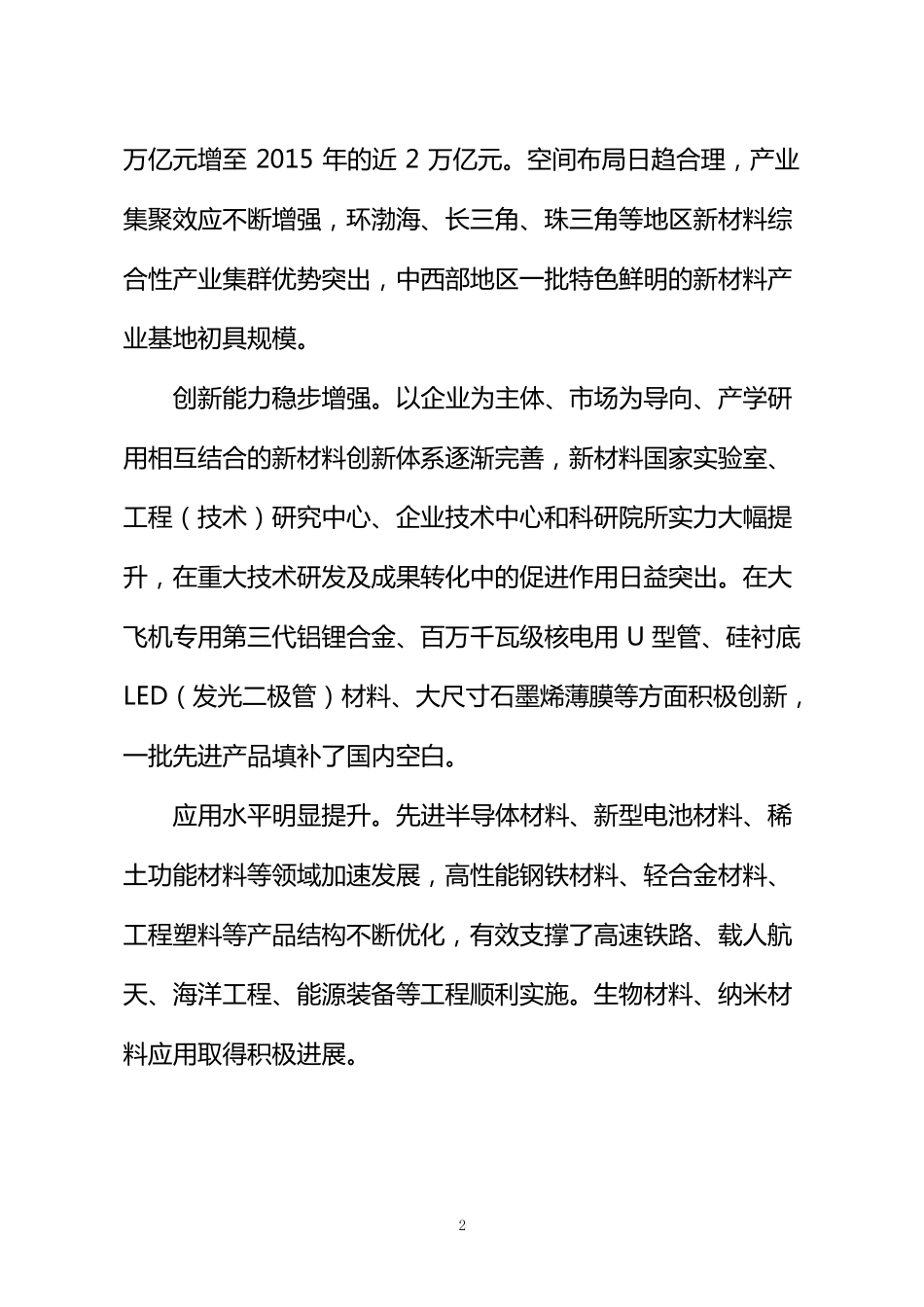 审议新材料产业发展规划2012020年_第2页