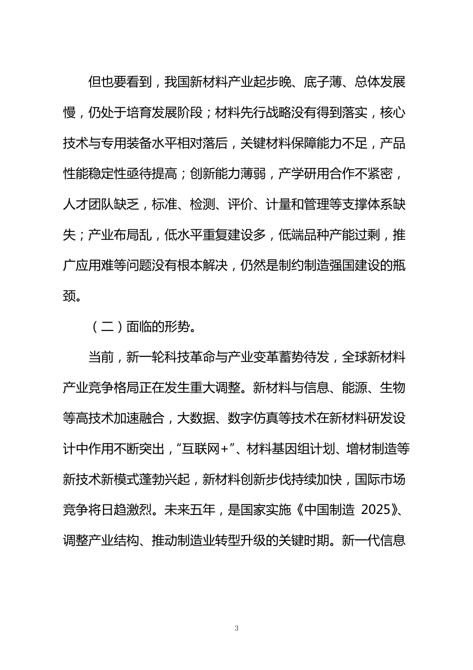 审议新材料产业发展规划2012020年_第3页