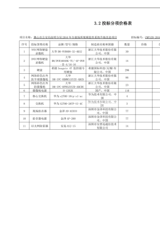 审讯室投标技术方案