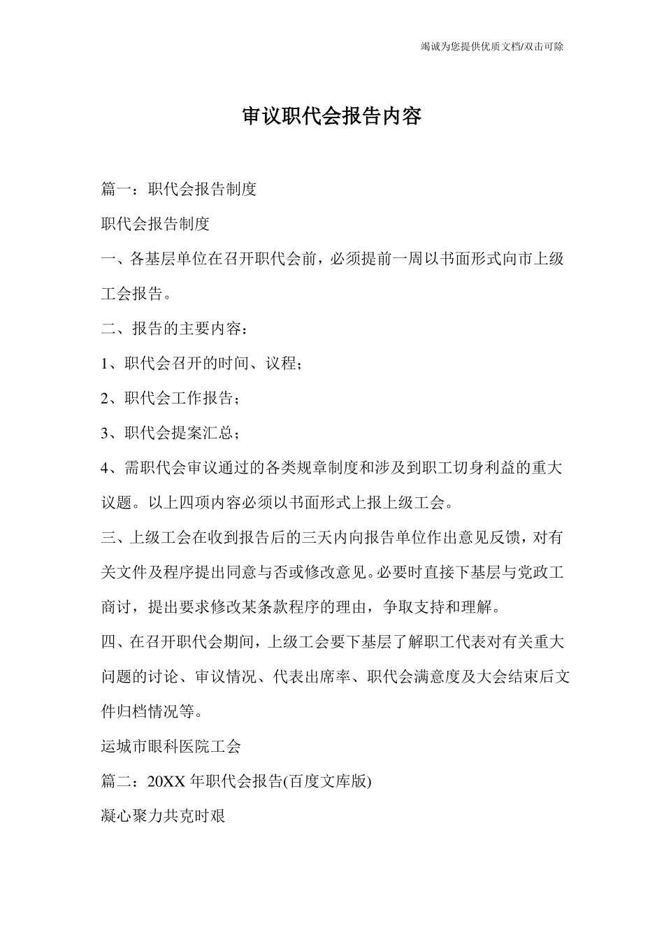 审议职代会报告内容_第1页